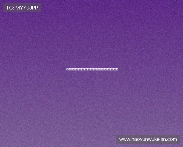 AG厅官网客服支持与常见问题解答，解决玩家在游戏过程中遇到的各种疑问