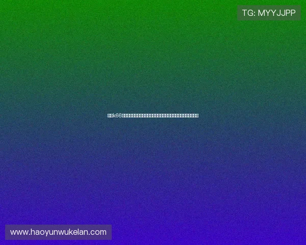 选择k66凯时官网的理由与用户评价，真实体验分享助您做出明智的游戏选择